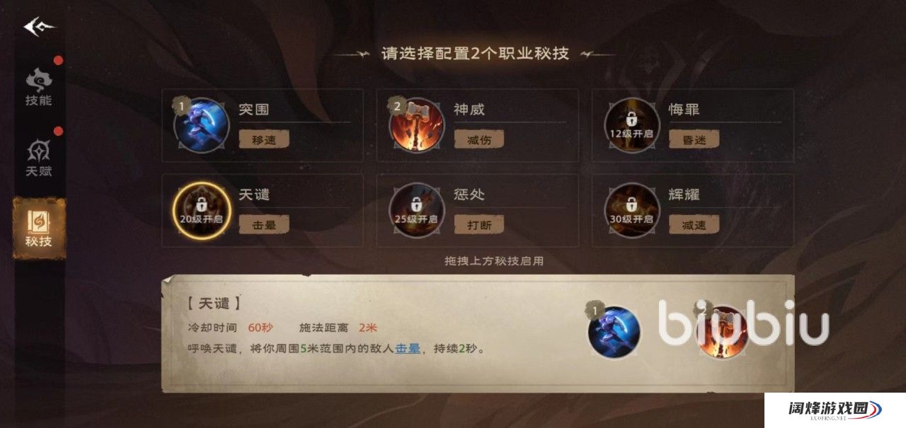 塔瑞斯世界圣骑士秘技怎么选 圣骑士秘技选择推荐