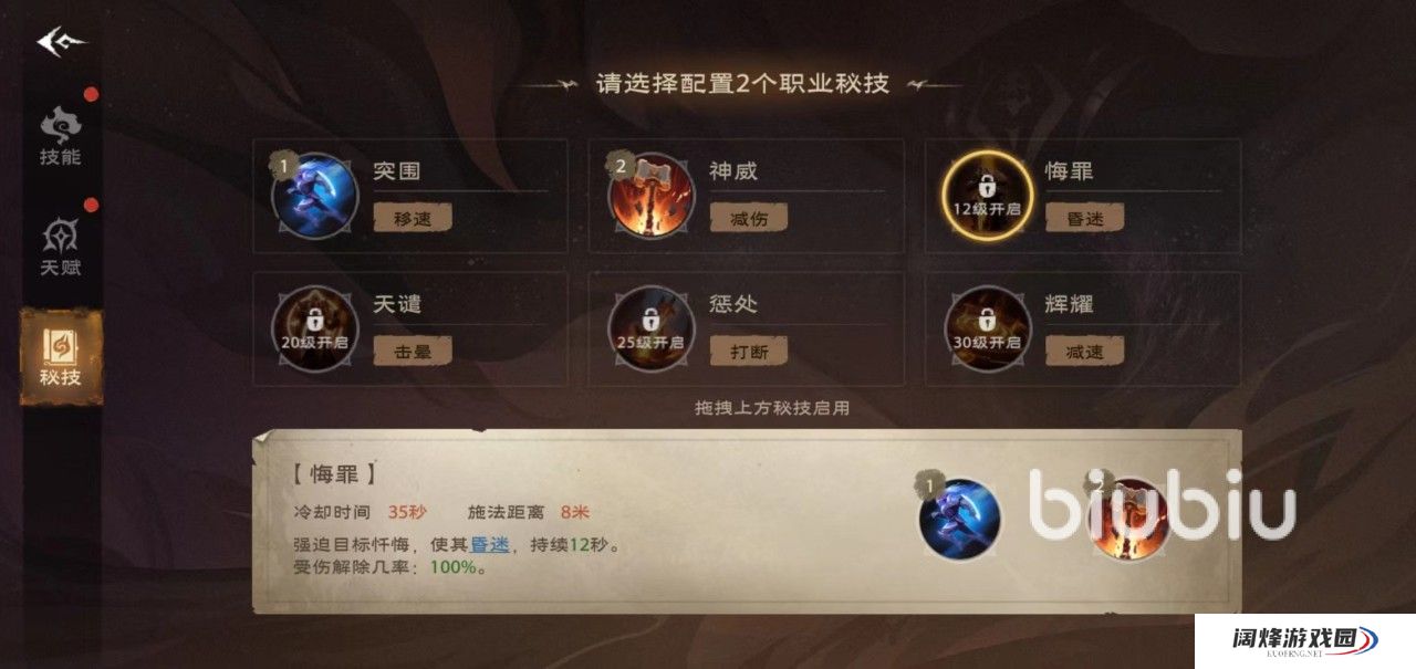 塔瑞斯世界圣骑士秘技怎么选 圣骑士秘技选择推荐