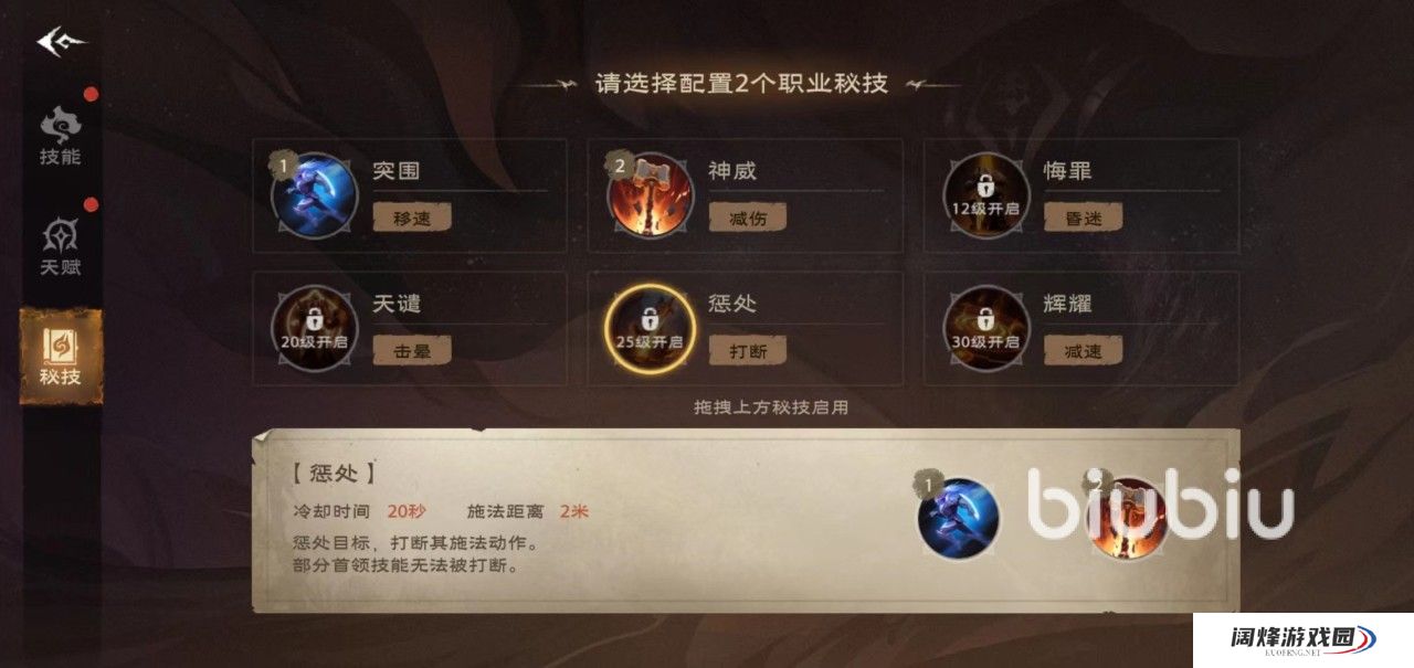 塔瑞斯世界圣骑士秘技怎么选 圣骑士秘技选择推荐