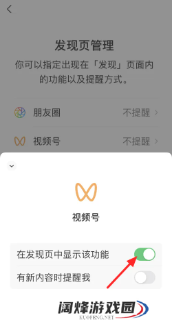 微信视频号怎么关闭此功能 微信视频号功能关闭步骤