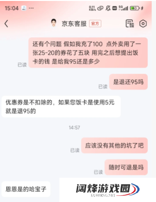 京东饭卡怎么退款申请 京东饭卡优惠券用了还能退吗