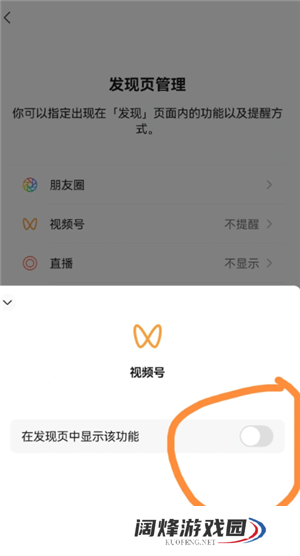 微信视频号怎么关闭此功能 微信视频号功能关闭步骤