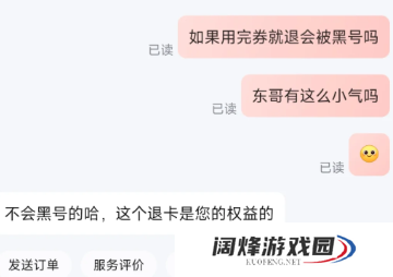 京东饭卡怎么退款申请 京东饭卡优惠券用了还能退吗