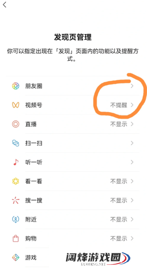 微信视频号怎么关闭此功能 微信视频号功能关闭步骤