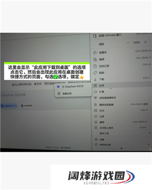 deepseek百度版入口 deepseek百度版怎么添加到桌面
