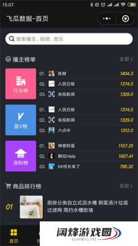 《飞瓜数据》查看抖音粉榜单方法