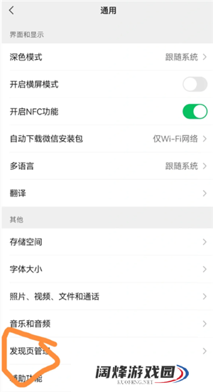 微信视频号怎么关闭此功能 微信视频号功能关闭步骤