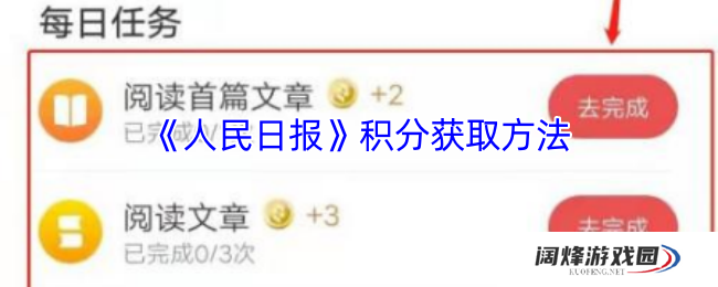 《人民日报》积分获取方法