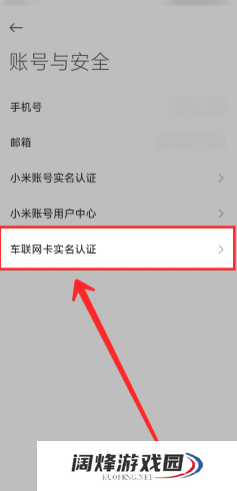 小米汽车app怎么绑定车辆 小米汽车app怎么查看车辆位置