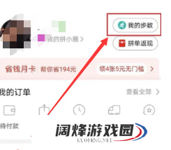 拼多多走路赚钱是真的吗 拼多多走路赚钱在哪里打开