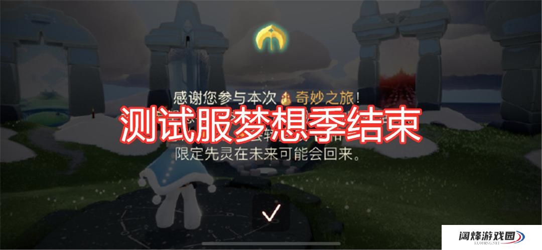 光遇墓室里的光之翼如何获得 光遇墓室里的光之翼如何获得