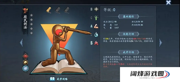 寸心之争游戏前期武功排名攻略详解