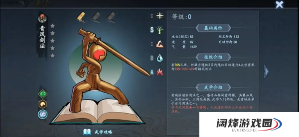 寸心之争游戏前期武功排名攻略详解