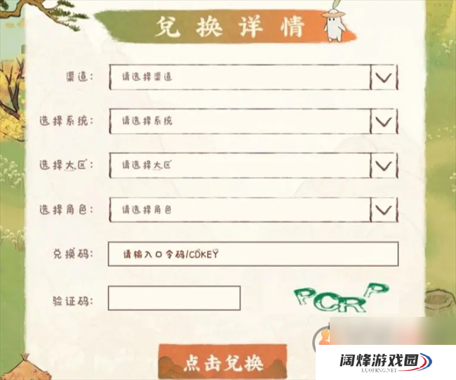 桃源深处有人家兑换码2024年11月最新 桃源深处有人家兑换码最新