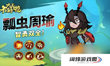 大王不好啦周瑜强度及定位简评