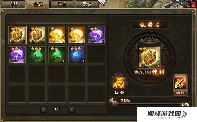 攻城掠地辅助快速刷等级的小窍门