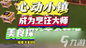 心动小镇怎么制作露营套餐