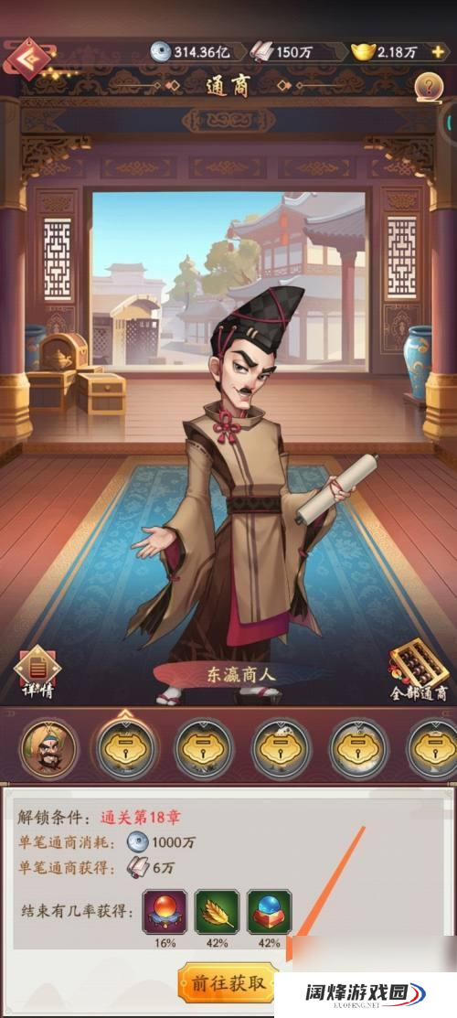 我是大东家如何变成商人 我是大东家商人解锁攻略