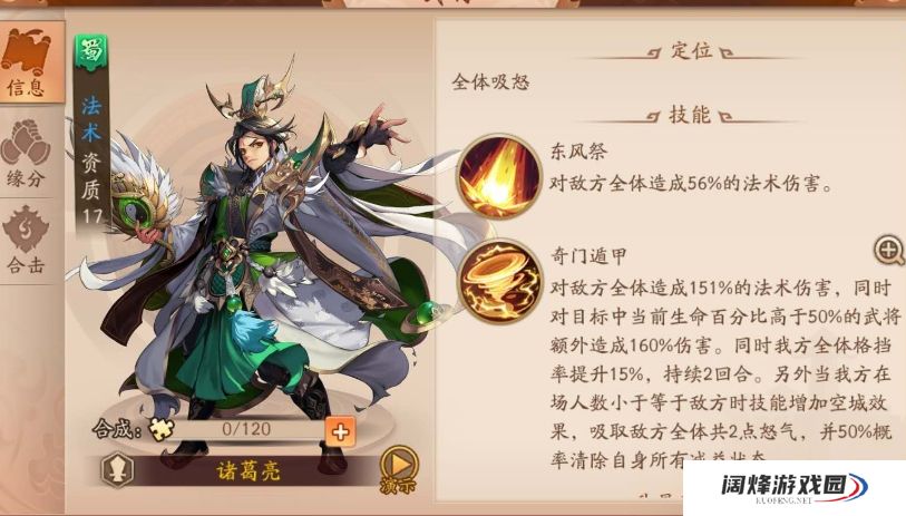 少年三国志2攻城战应如何编组进攻部队