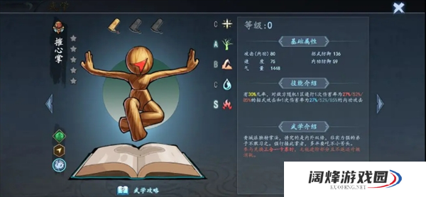 寸心之争游戏前期武功排名攻略详解