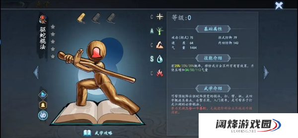 寸心之争游戏前期武功排名攻略详解