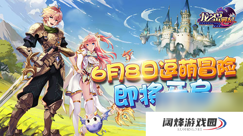 龙之岛战纪定档6月8日安卓全平台上线