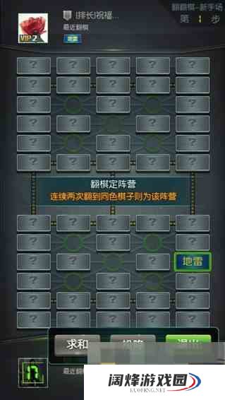 《天天军棋腾讯版》翻翻棋介绍