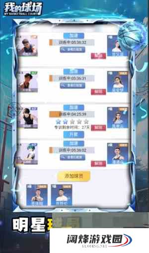 《我的球场》好用的战术方法