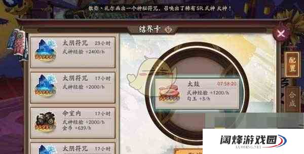 《阴阳师》结界卡获取方法一览