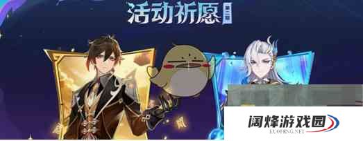 《原神》5.2下半卡池结束时间