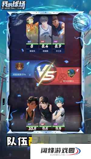 《我的球场》比赛项目介绍