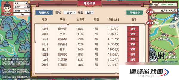 四海一商商会玩法攻略-商会玩法详解