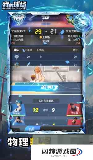 《我的球场》好用的战术方法