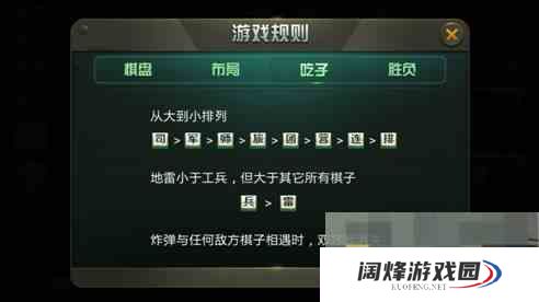 《天天军棋腾讯版》基本规则介绍