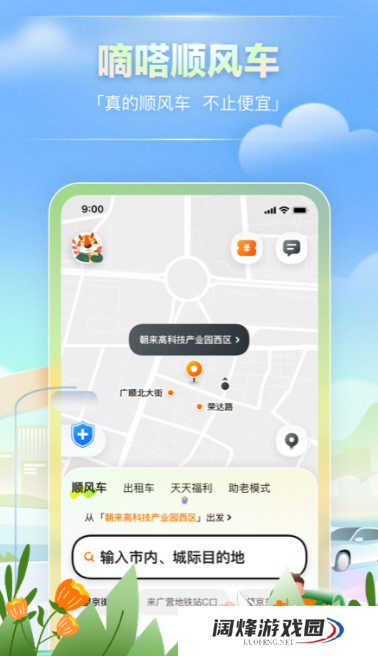 打车软件有哪些 手机叫车APP分享