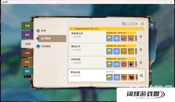 《原神》4.6周本BOSS仆人相关成就一览 《原神》4.6周本BOSS仆人相关成就一览