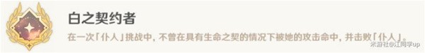 《原神》4.6周本BOSS仆人相关成就一览 《原神》4.6周本BOSS仆人相关成就一览