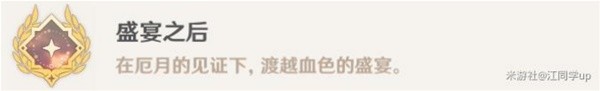 《原神》4.6周本BOSS仆人相关成就一览 《原神》4.6周本BOSS仆人相关成就一览