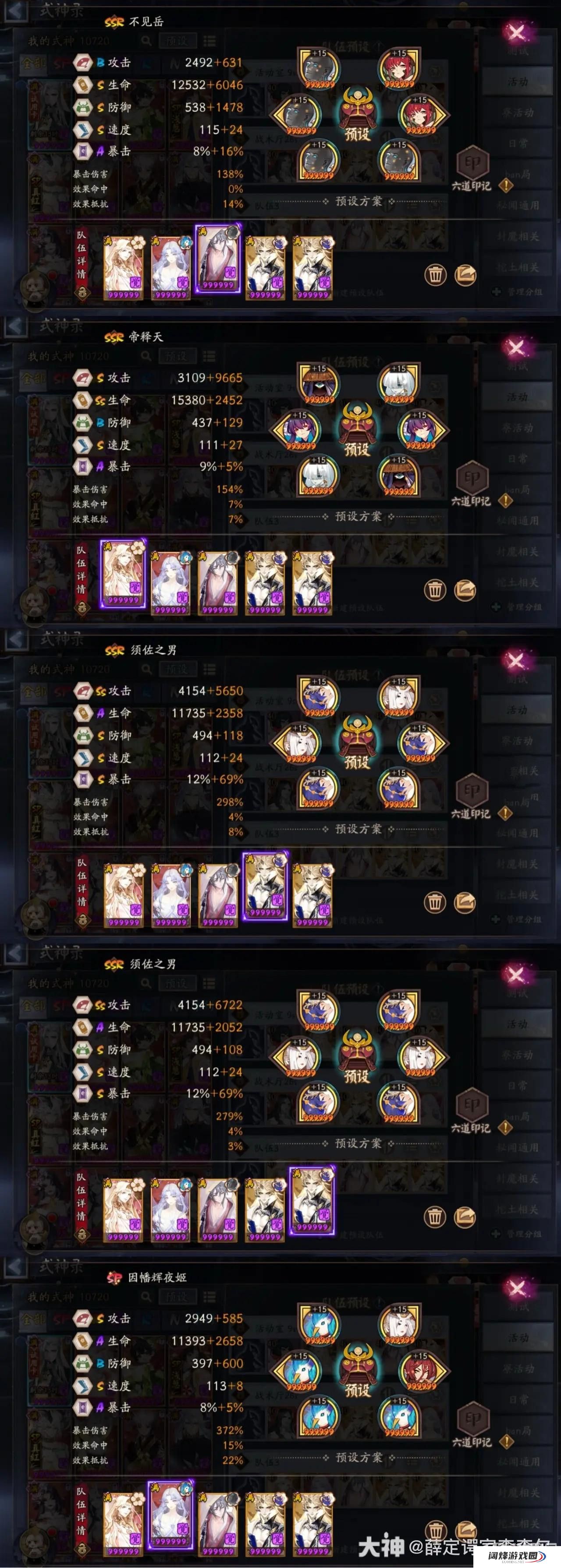 《阴阳师》藏金阁楼船员室15s攻略阵容推荐