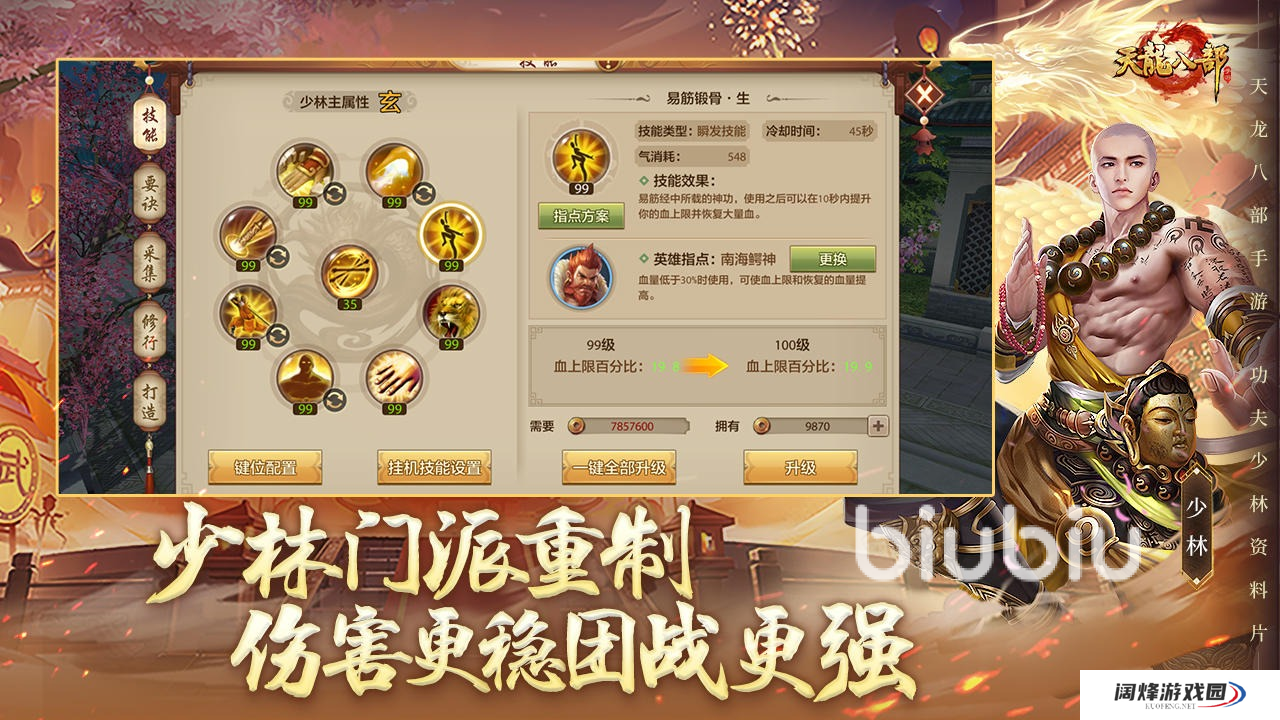新天龙八部手游副本最佳职业分享 新天龙八部手游副本最佳职业选哪个