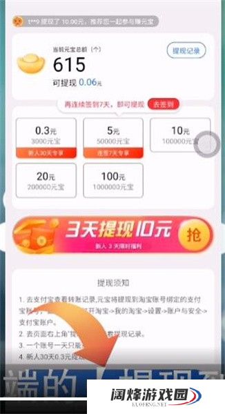 点淘怎么提现