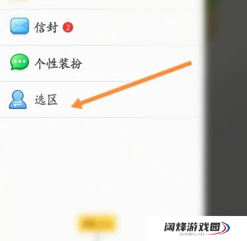 派派交友怎么选区 派派去新区玩方法