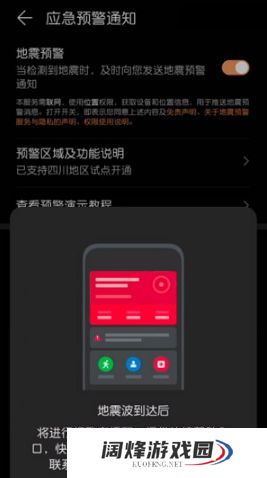 华为手机地震预警设置怎么弄