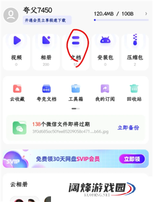夸克网盘转百度网盘怎么操作 夸克网盘转百度网盘的工具