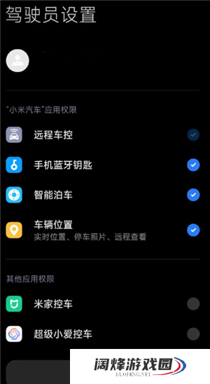 小米汽车app怎么授权给别人 小米汽车app授权给别人怎么解绑