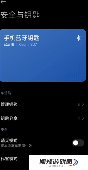 小米汽车app怎么授权给别人 小米汽车app授权给别人怎么解绑