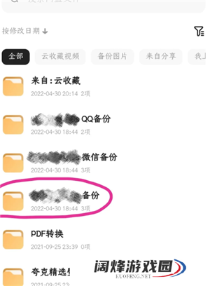 夸克网盘转百度网盘怎么操作 夸克网盘转百度网盘的工具